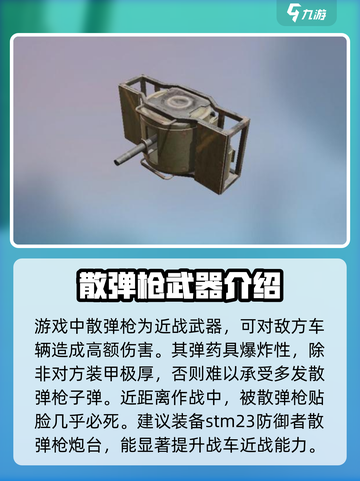 创世战车🔥武器大全，带你领略极致破坏力！截图3