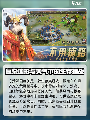 荒野国度游戏怎么玩介绍截图2