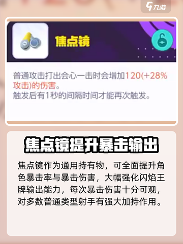 宝可梦大集结闪焰王牌持有物怎么选介绍截图3