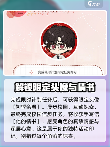 光与夜之恋🔥风华追忆活动超全攻略来啦！截图6