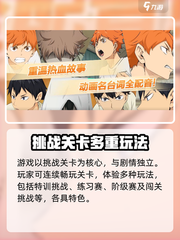 排球少年手游🔥超全关卡介绍来啦！截图2