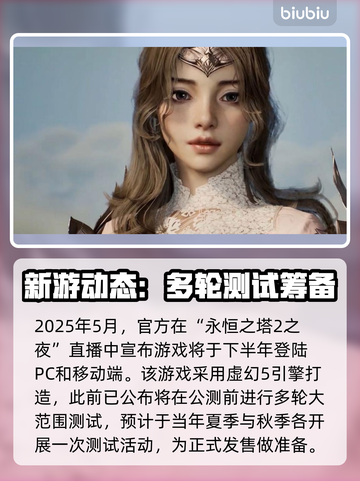 🔥《永恒之塔2》发售日期曝光！截图3