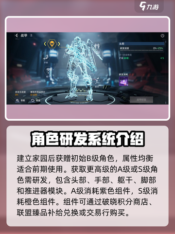 星球重启战甲怎么玩介绍截图2