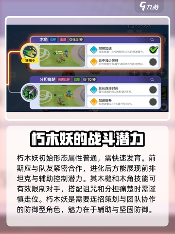 宝可梦大集结朽木妖怎么玩介绍截图3