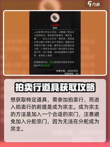 鬼谷八荒🔥太古残卷获取方法大公开！💡截图2