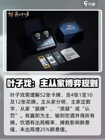 燕云十六声叶子戏怎么玩介绍截图3