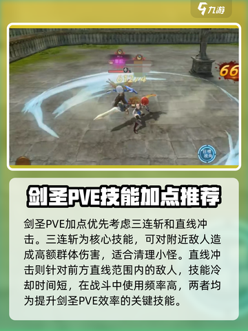 龙之谷世界🔥剑圣技能加点攻略🌟截图2