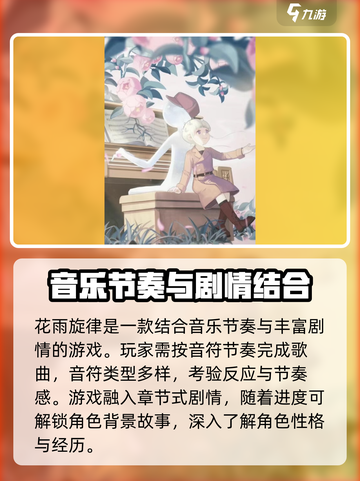 花雨旋律艾可🔥超详细人物玩法揭秘🎉截图2