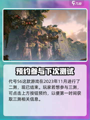 代号56国服二测时间是什么时候介绍截图2