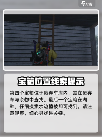 七日世界临溪宝箱位置介绍介绍截图5