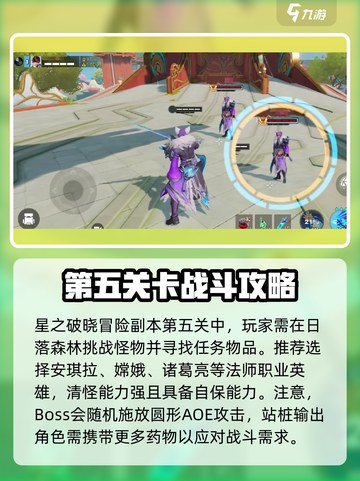 星之破晓第五关通关秘籍🌟轻松过关不求人！截图2