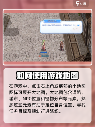 仙境传说RO新启航地图怎么看介绍截图2