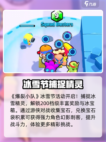 爆裂小队🔥新手必看！活动大全来袭🎉截图3