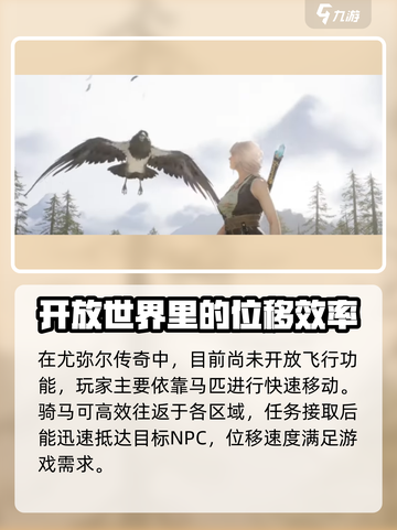 尤弥尔传奇飞行坐骑有哪些介绍截图2