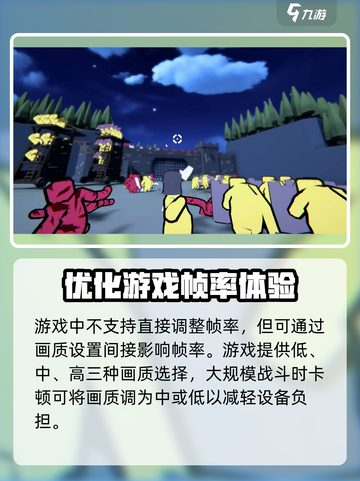攻城模拟器🔥帧率调节秘籍，图像设置全攻略！截图2
