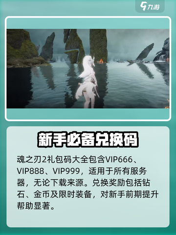 魂之刃2💥最新兑换码大公开！🎁截图2