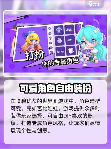 碧优蒂的世界🔥国服上线时间大曝光！💥截图2