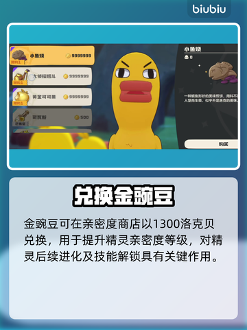 洛克王国💎洛克贝神用途揭秘！截图3