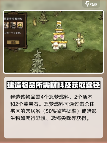 饥荒联机版唤星法杖怎么做介绍截图3