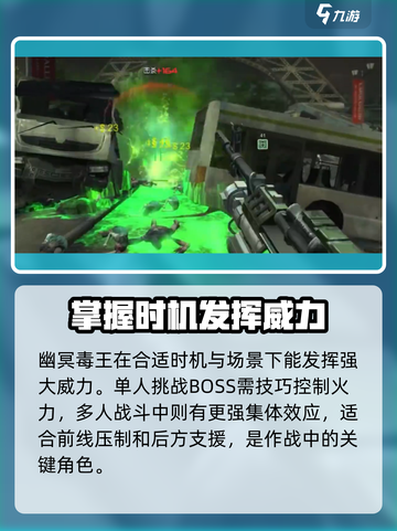 逆战未来🔥幽冥毒王超强攻略🌟截图4