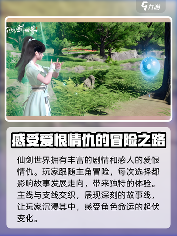 仙剑世界🔥竟是网游？游戏玩法大起底！截图4
