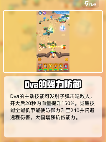 决战之地Dva怎么样介绍截图3