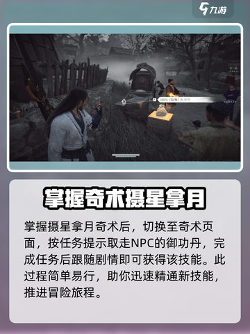燕云十六声不平事任务如何完成介绍截图4