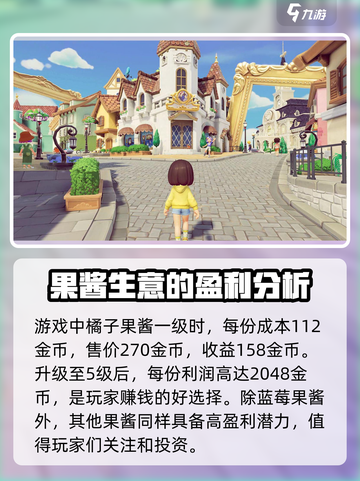 心动小镇🔥果酱赚钱秘籍，快速致富就靠它！ Gameplay✨截图4