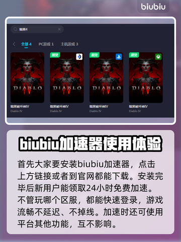 暗黑4🔥加速器选区不卡秘籍✨截图2