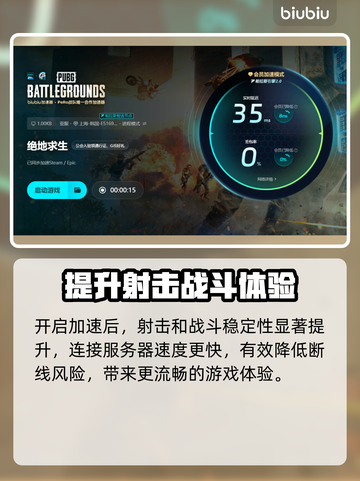 PUBG网络延迟？用对加速器轻松解决🔥🚀截图6