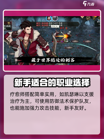 高殿战记🔥职业搭配推荐，必看攻略！截图5