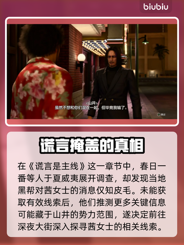 如龙8📖第九章谎言剧情全流程揭秘🔥截图2