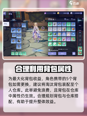 悠星大陆🔥背包制作大公开！新手必看💎截图4