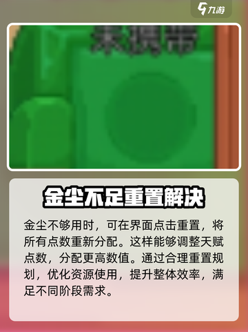 见习猎魔团怎么换天赋介绍截图4