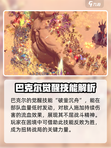 万龙觉醒巴克尔怎么打介绍截图5