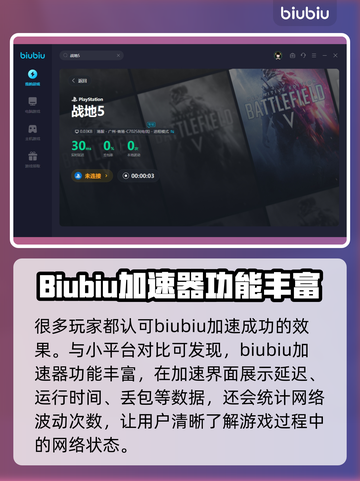 战地5🔥无法连接？加速器推荐⚡秒解决！截图5