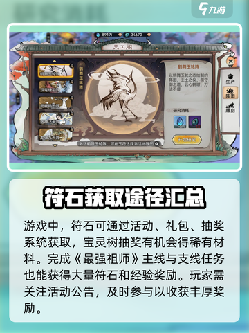 最强祖师符石获取秘籍✨《仙剑奇侠传》必看🔥截图4