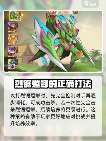 西普大陆手游🔥烈锯螳螂打法攻略💡截图5