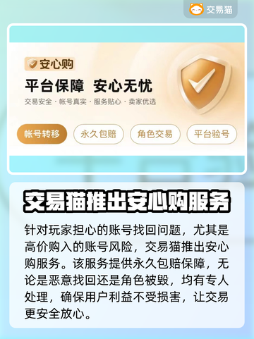 御剑情缘账号交易🔥安全平台在这里👇截图4