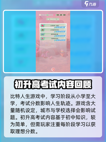 比特人生初升高考试答案怎么获得介绍截图2