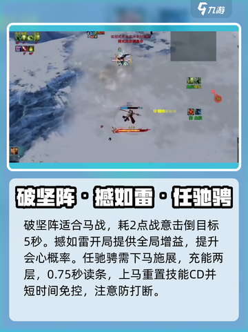 剑网3缘起天策技能详解介绍截图5