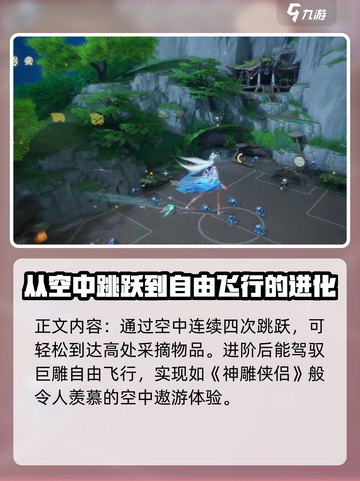 仙剑世界🔥轻功玩法大揭秘，必看攻略！截图3