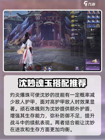 永劫无间手游🔥沈妙魂玉最强搭配攻略来啦！截图3