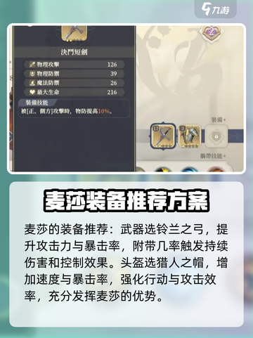 铃兰之剑为这和平的世界装备怎么搭配介绍截图3