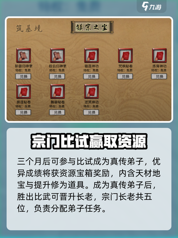 鬼谷八荒💡创建宗门秘籍，手游玩家必看！截图3