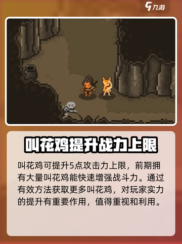 大江湖之苍龙与白鸟叫花鸡有什么用介绍截图4