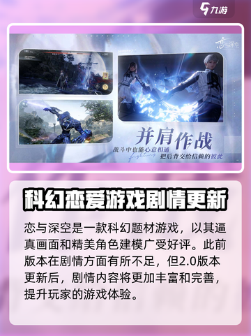 恋与深空2.0更新时间💥你期待吗？💖截图4