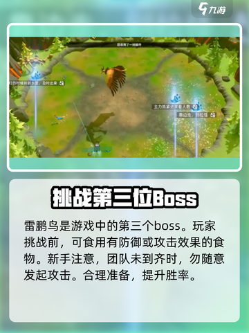 万龙觉醒🔥雷鹏鸟打法通关秘籍🎉截图2