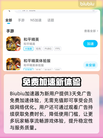 🎮和平精英闪退救星！加速器推荐🔥截图3