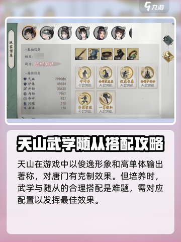 墨剑江湖天山连招流阵容搭配介绍截图2